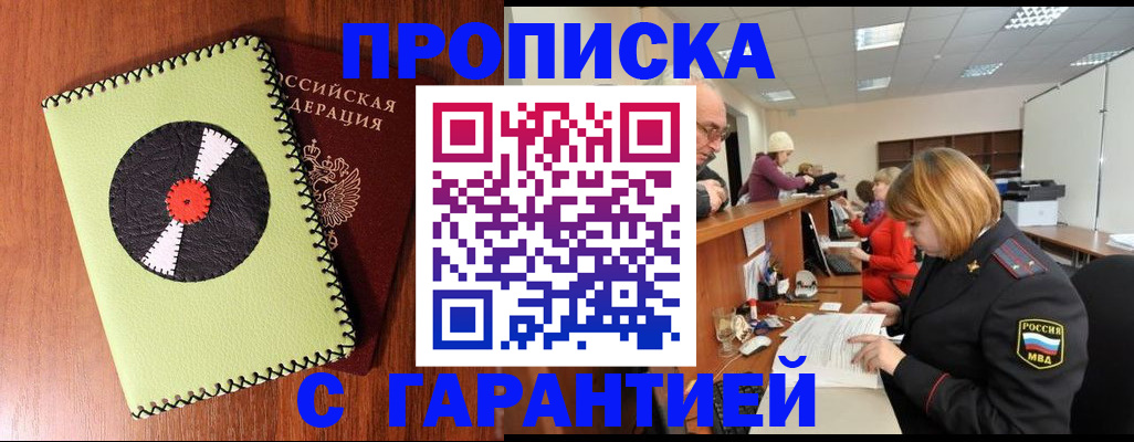 прописка гарантия в Альметьевске